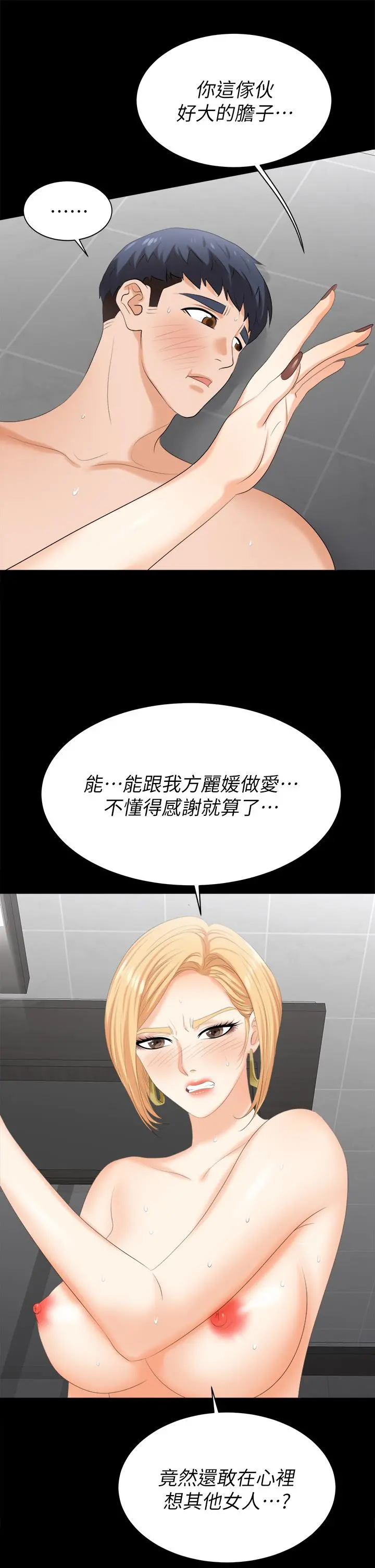 交换游戏 第82话-全部射给我 第30页