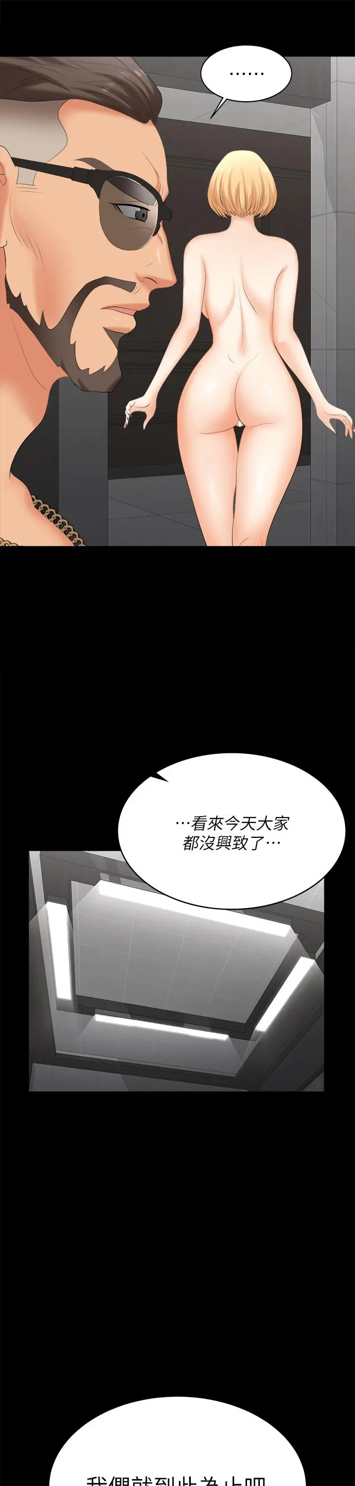 交换游戏 第82话-全部射给我 第34页