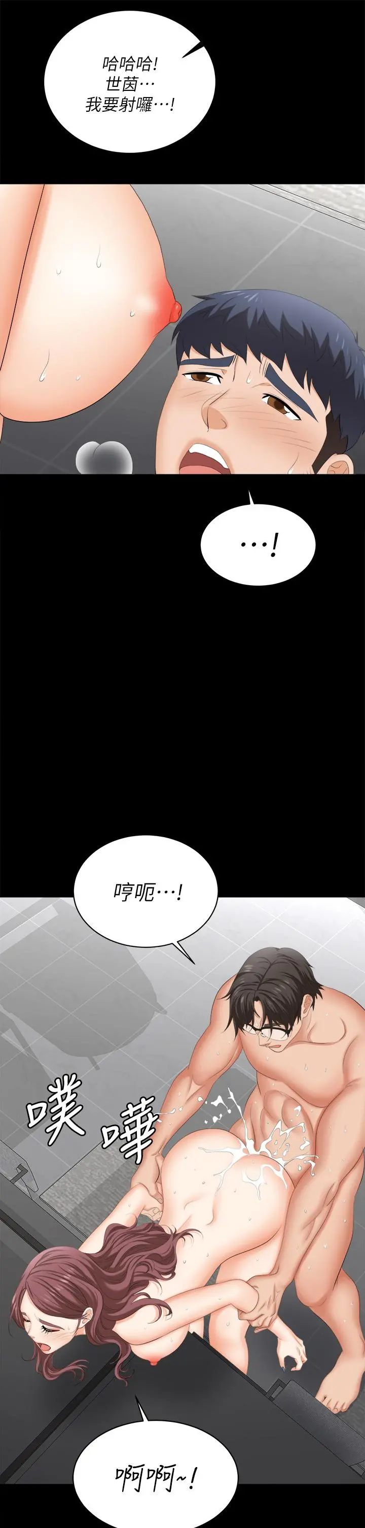 交换游戏 第82话-全部射给我 第19页