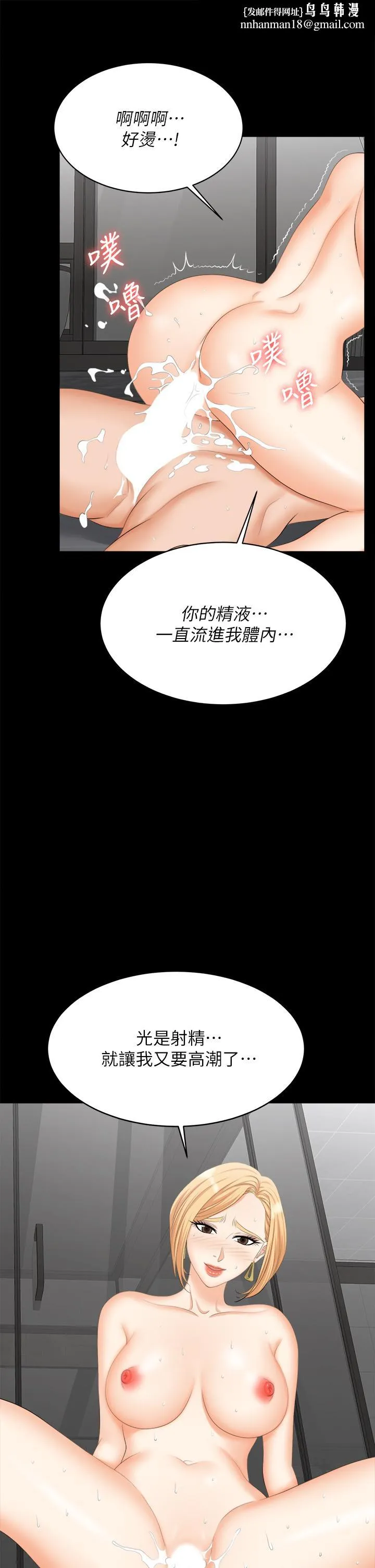 交换游戏 第82话-全部射给我 第23页