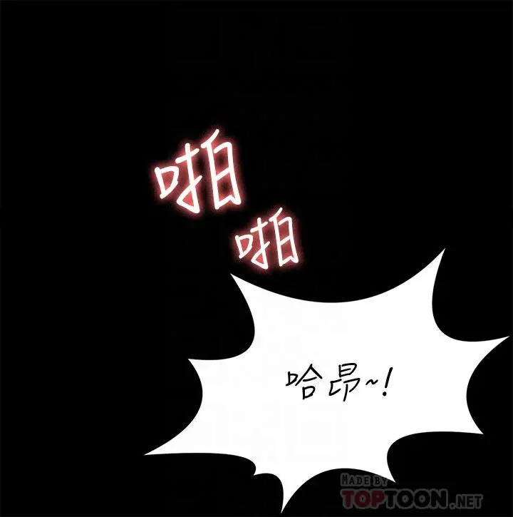 交换游戏 第82话-全部射给我 第6页