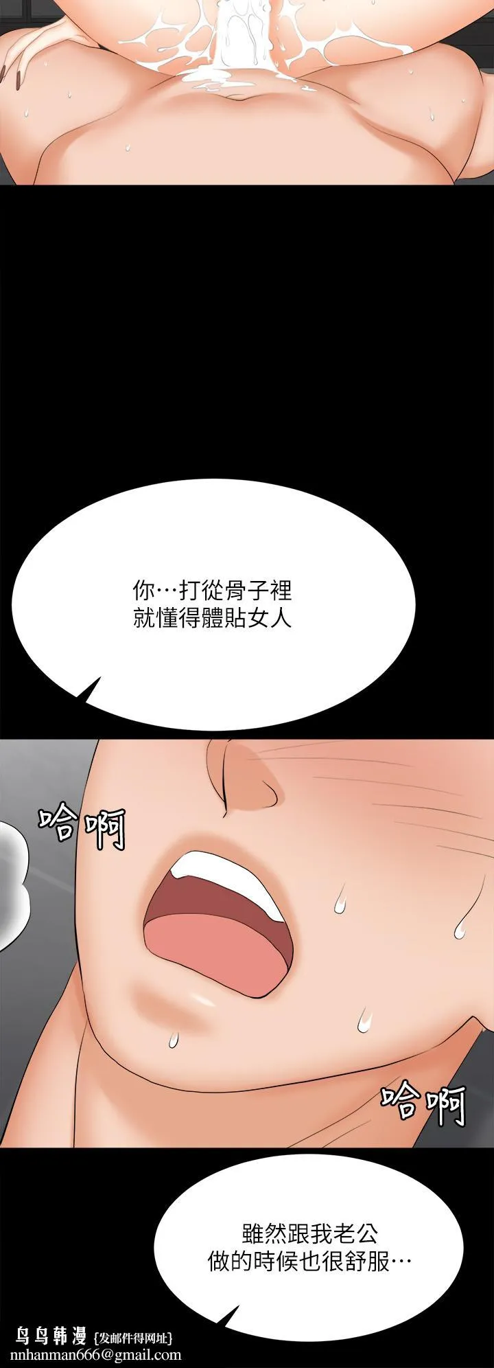 交换游戏 第82话-全部射给我 第24页