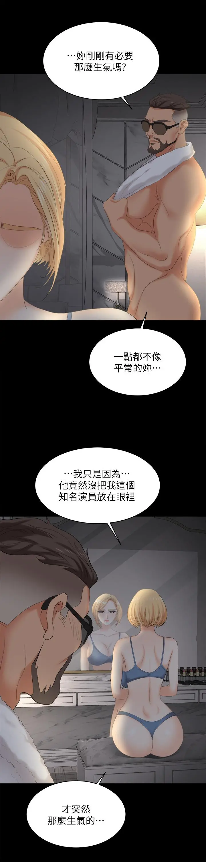 交换游戏 第82话-全部射给我 第36页