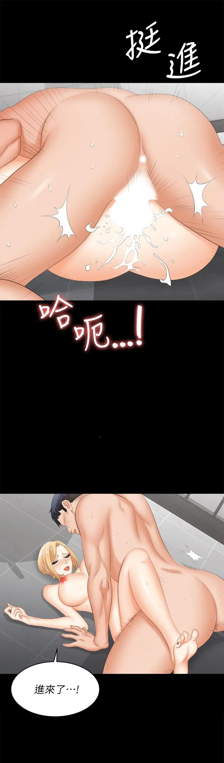 交换游戏 第82话-全部射给我 第5页