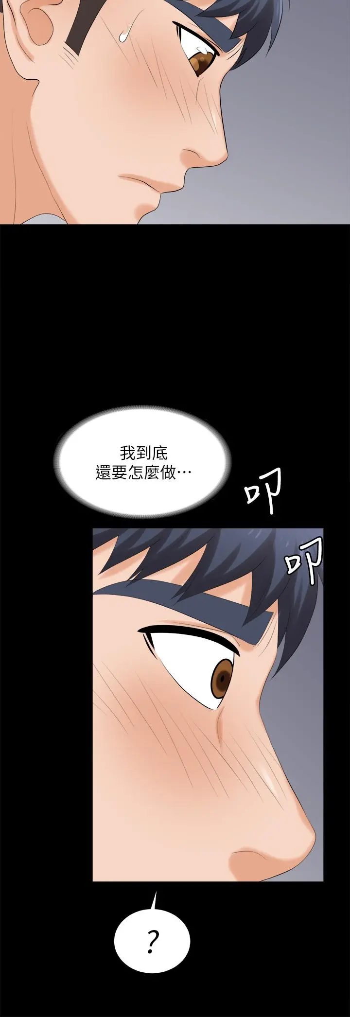 交换游戏 第82话-全部射给我 第41页