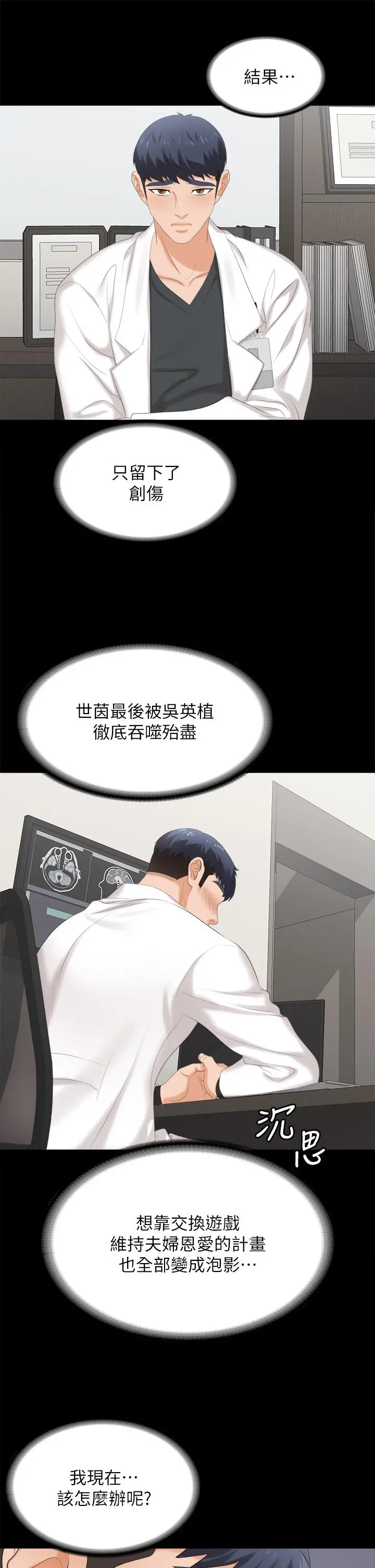 交换游戏 第82话-全部射给我 第40页