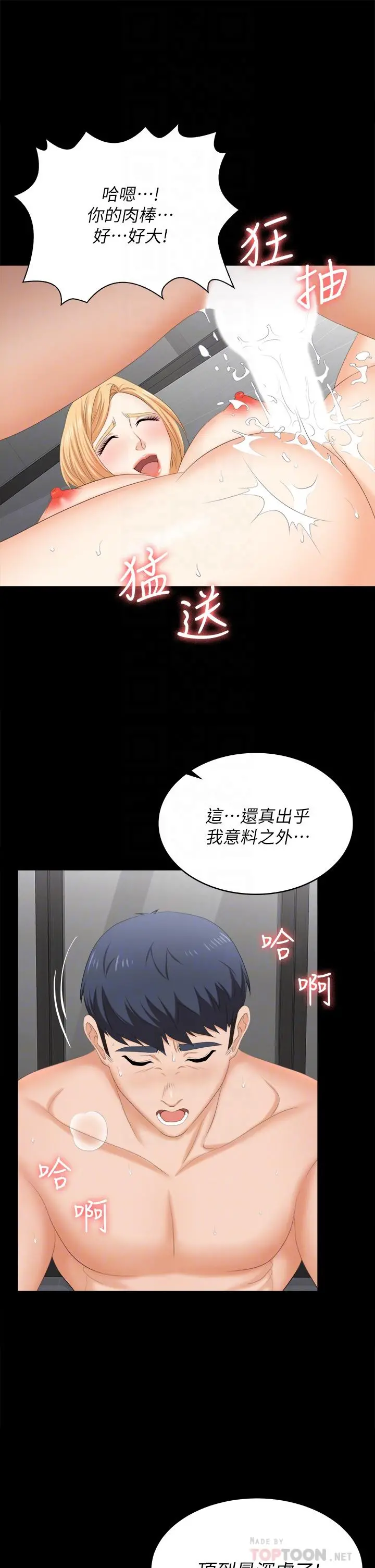交换游戏 第82话-全部射给我 第8页