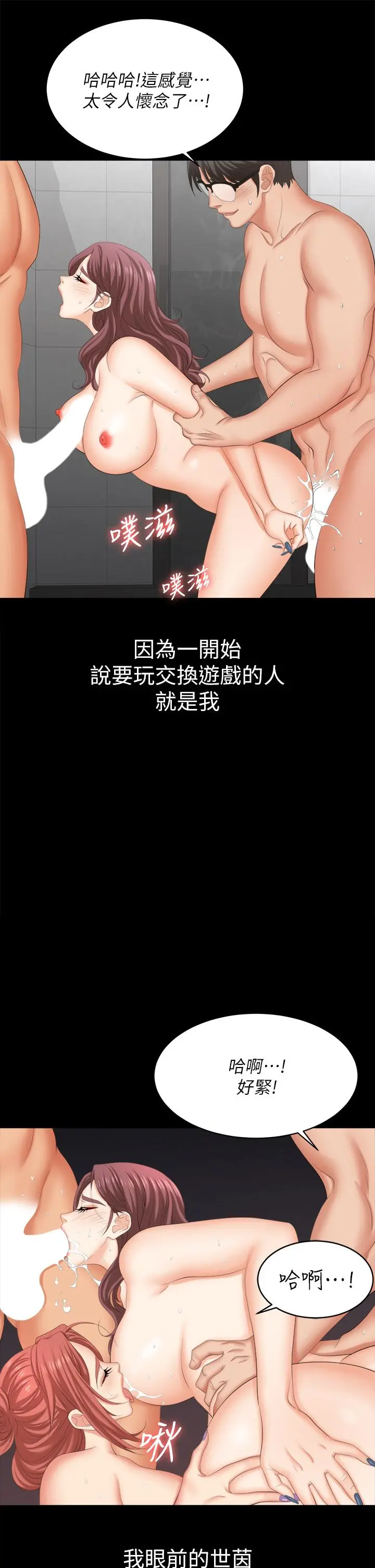 交换游戏 第82话-全部射给我 第15页