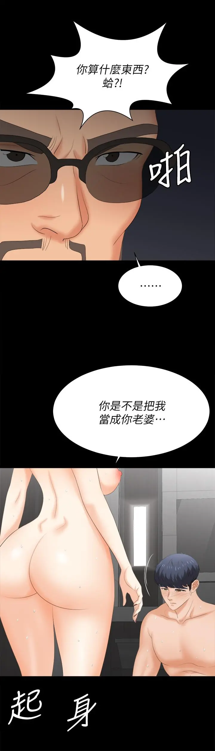 交换游戏 第82话-全部射给我 第31页