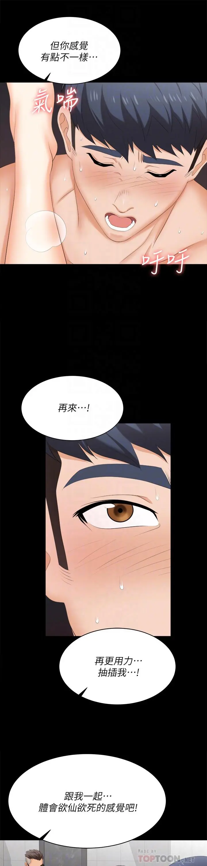 交换游戏 第82话-全部射给我 第12页