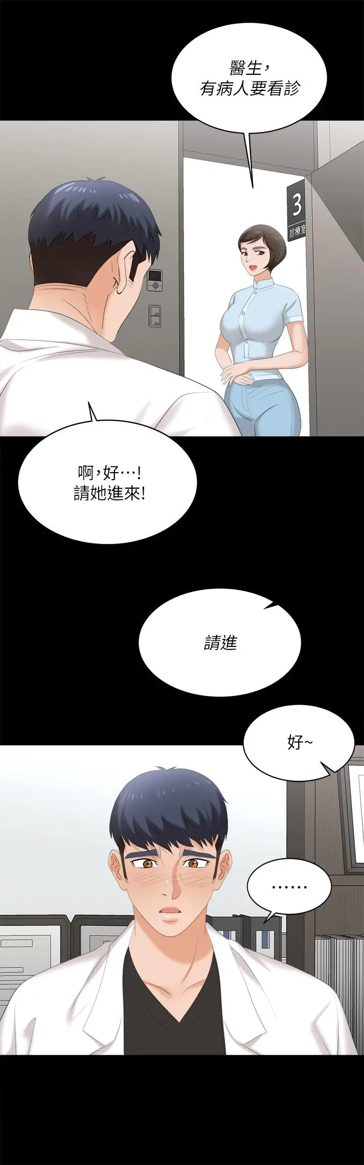 交换游戏 第82话-全部射给我 第42页