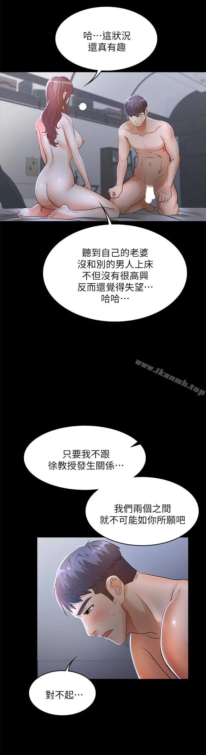 交换游戏 第10话-因妻子加入游戏而兴奋 第29页