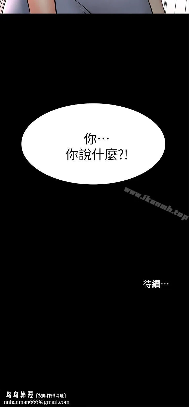 交换游戏 第10话-因妻子加入游戏而兴奋 第39页