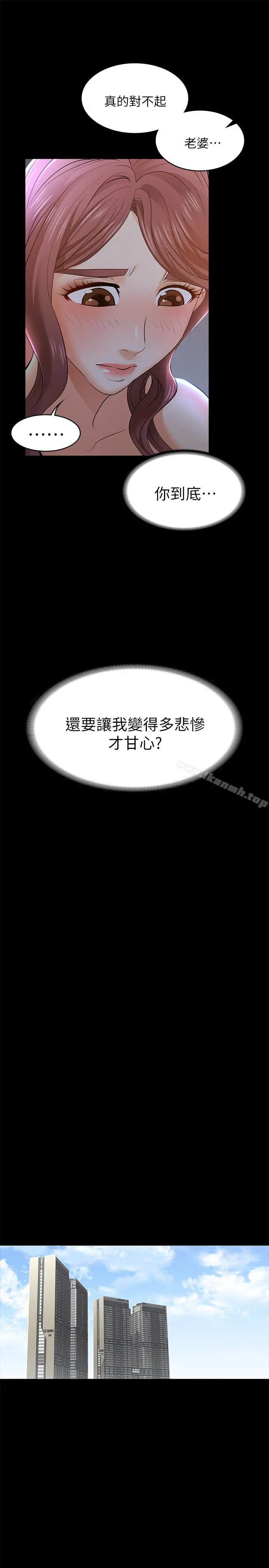 交换游戏 第10话-因妻子加入游戏而兴奋 第30页