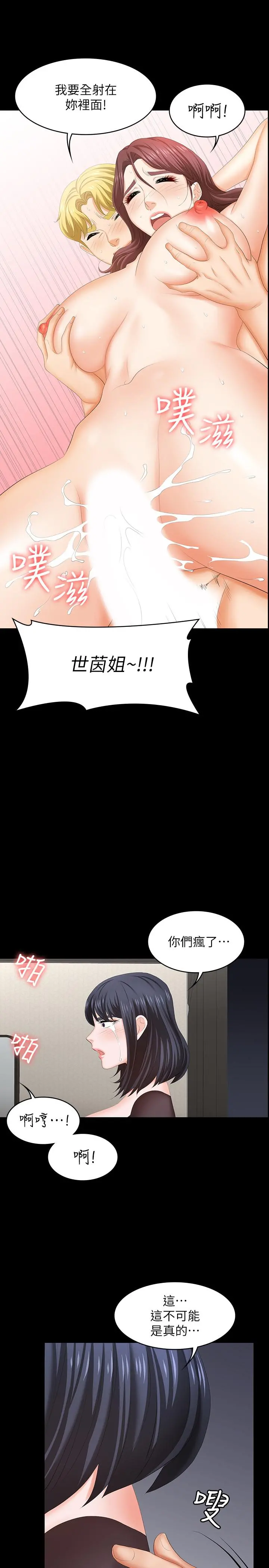 交换游戏 第50话-臣服于慾望 第32页