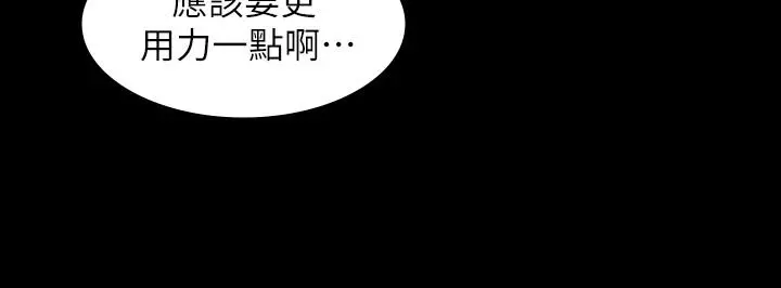 交换游戏 第50话-臣服于慾望 第7页