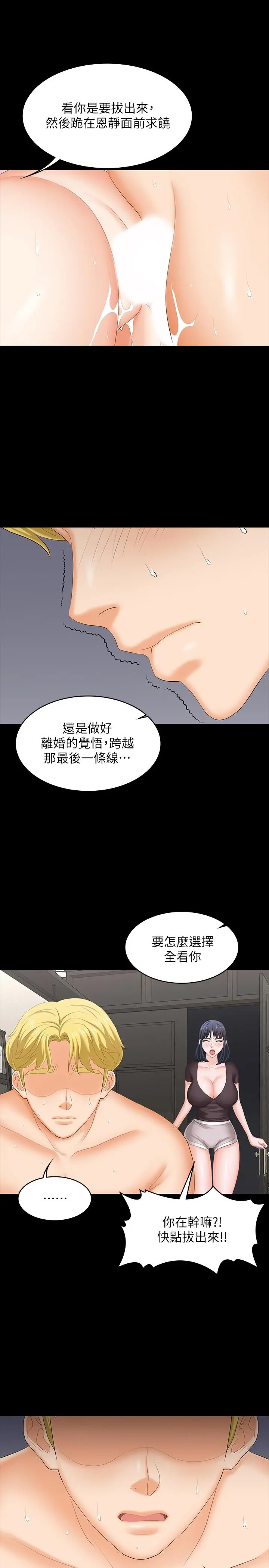 交换游戏 第50话-臣服于慾望 第26页