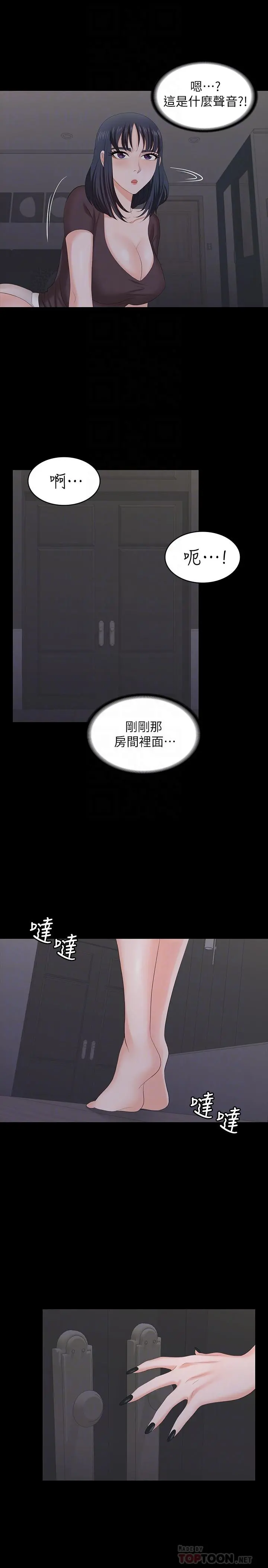 交换游戏 第50话-臣服于慾望 第14页