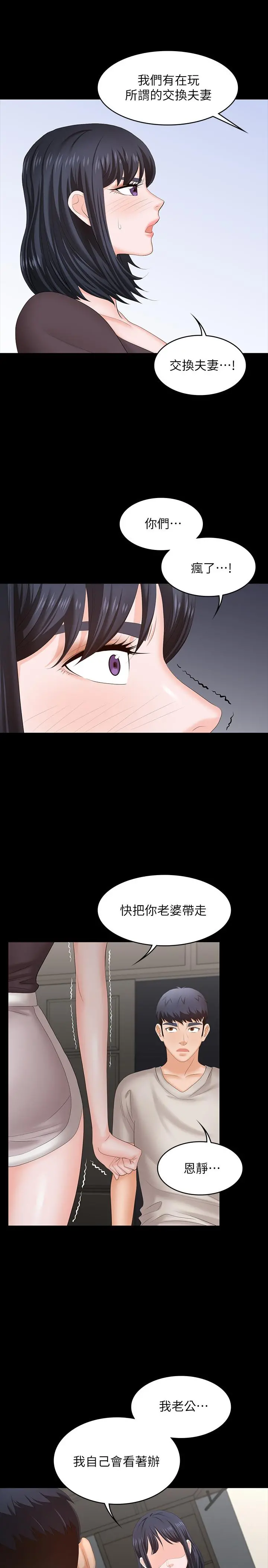 交换游戏 第50话-臣服于慾望 第36页