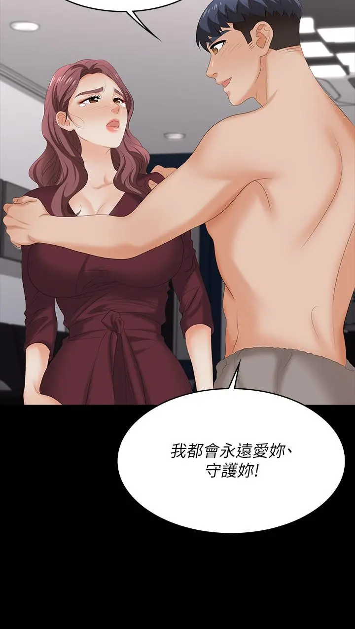 交换游戏 第61话-我们真的可以这样下去吗 第34页