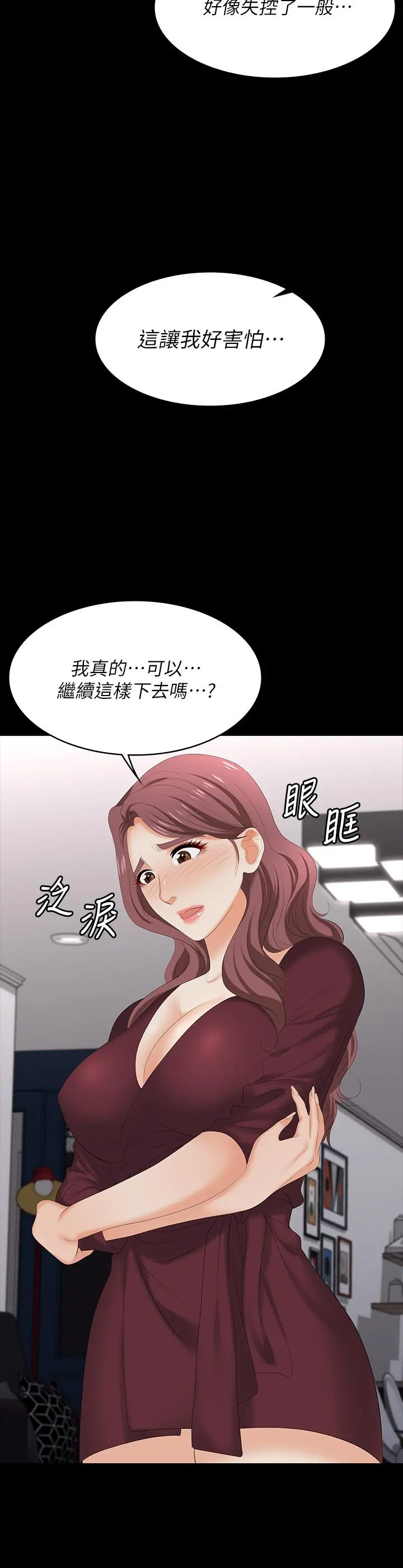 交换游戏 第61话-我们真的可以这样下去吗 第32页