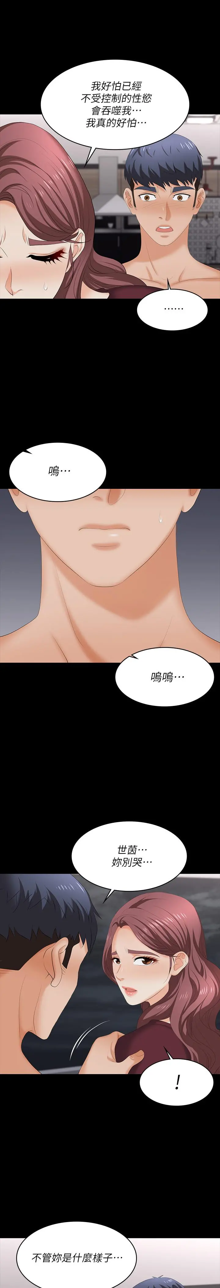 交换游戏 第61话-我们真的可以这样下去吗 第33页