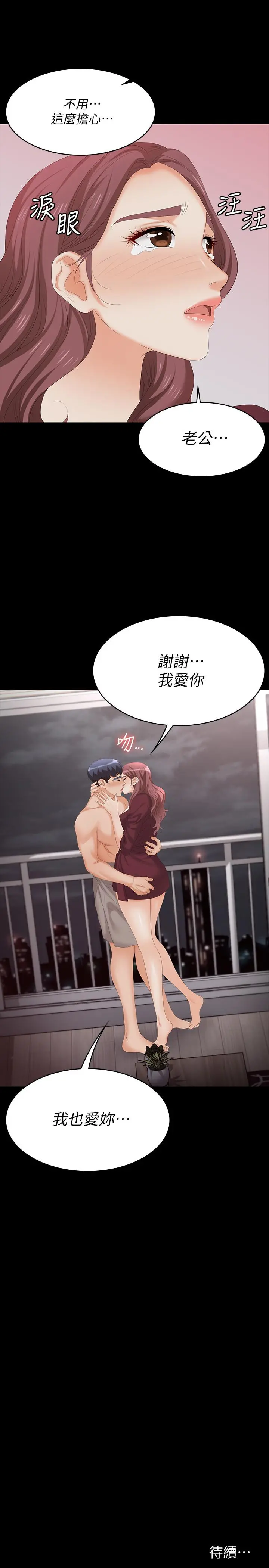 交换游戏 第61话-我们真的可以这样下去吗 第35页
