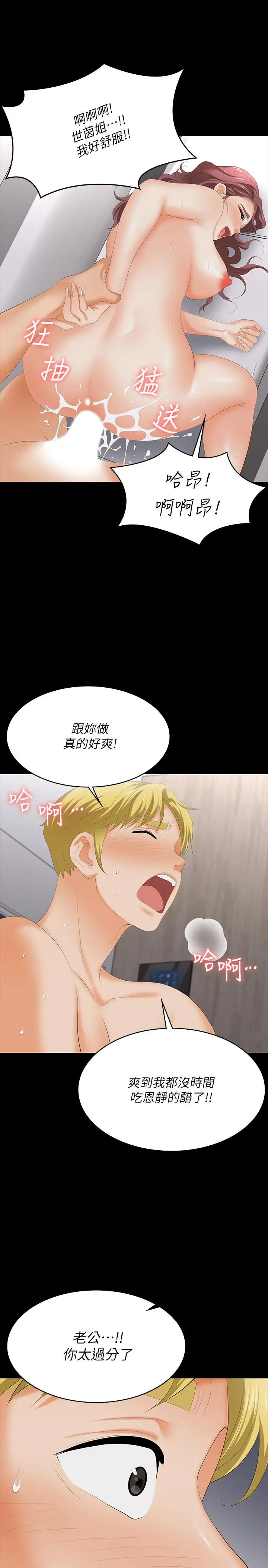 交换游戏 第61话-我们真的可以这样下去吗 第11页