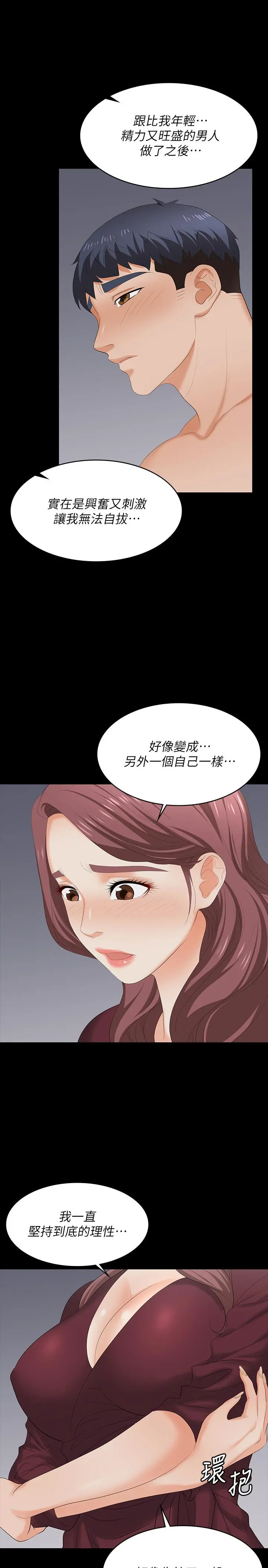 交换游戏 第61话-我们真的可以这样下去吗 第31页