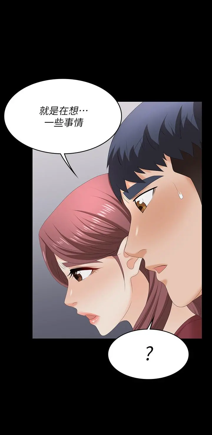 交换游戏 第61话-我们真的可以这样下去吗 第28页