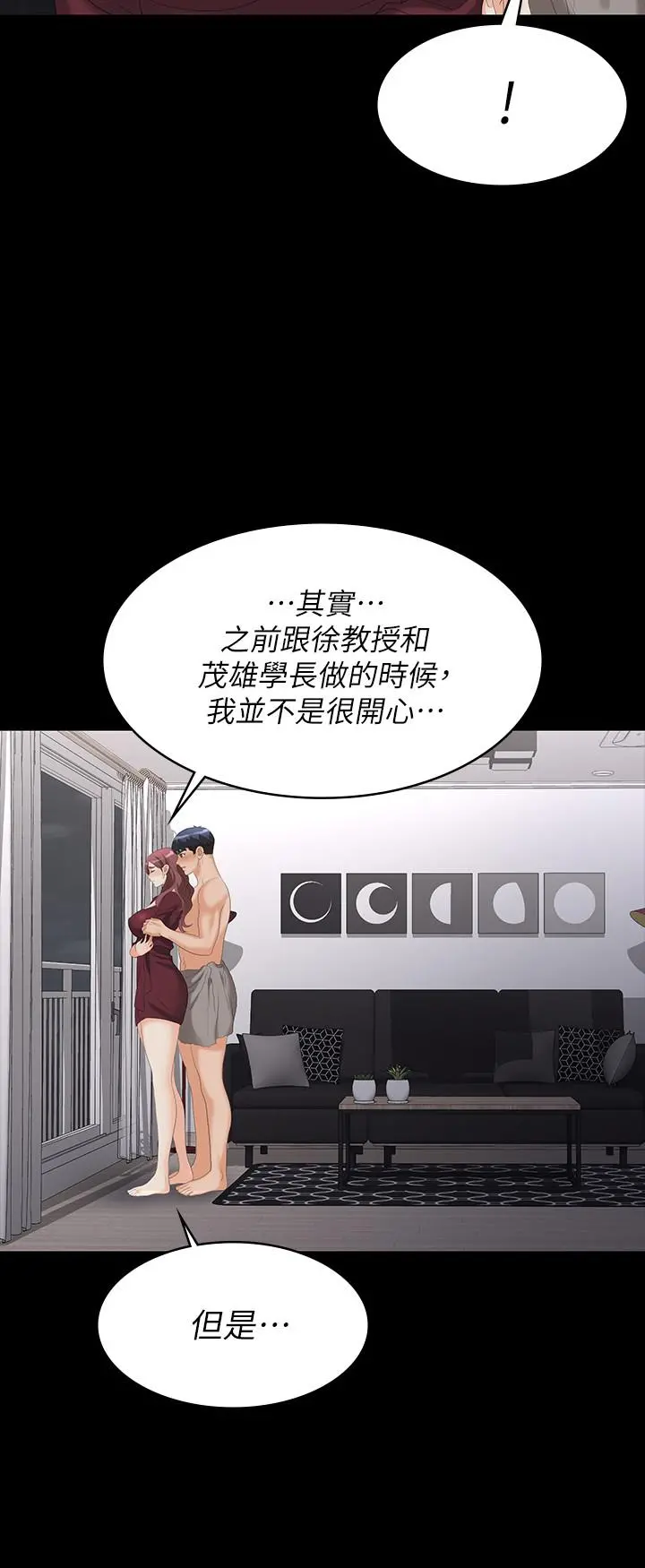 交换游戏 第61话-我们真的可以这样下去吗 第30页