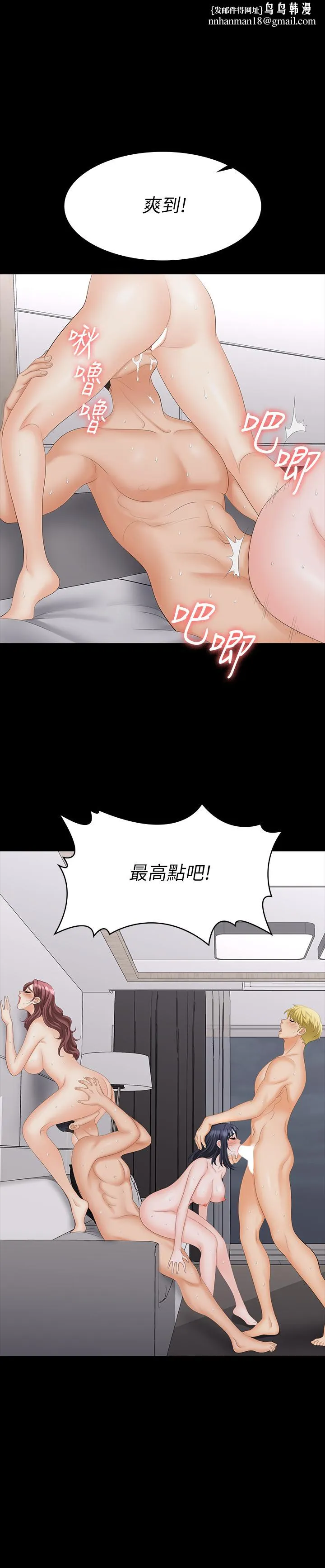 交换游戏 第61话-我们真的可以这样下去吗 第1页