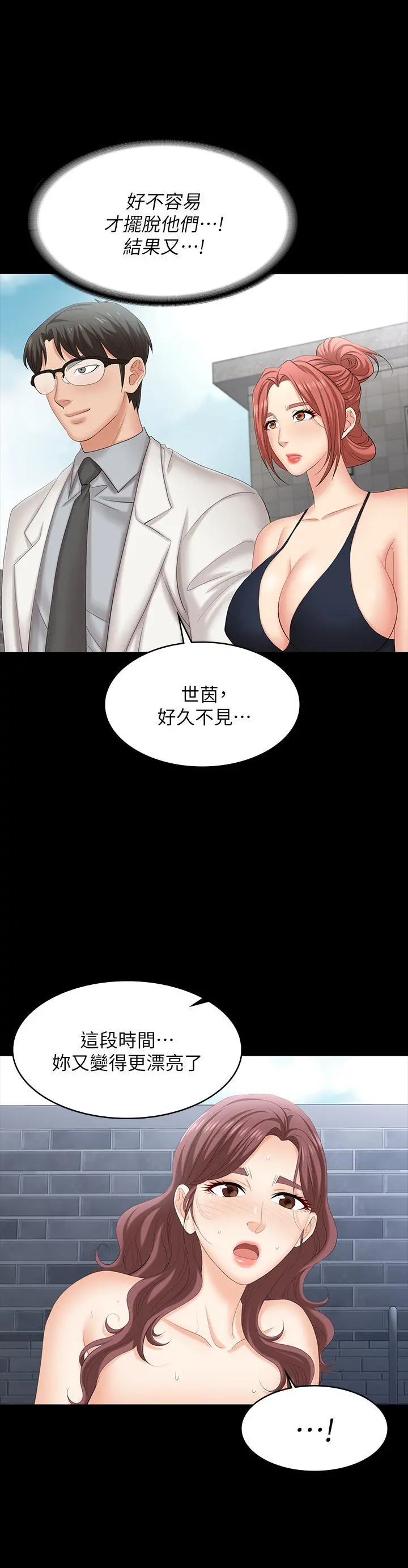 交换游戏 第79话-我也想被你宠幸 第7页