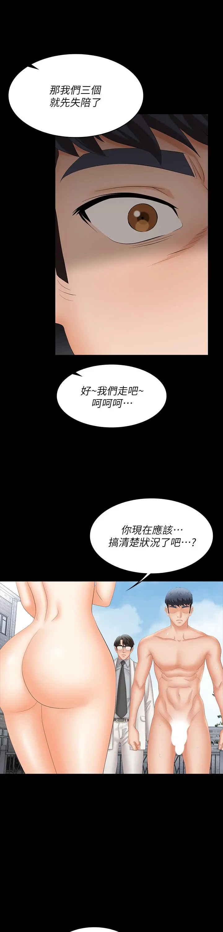 交换游戏 第79话-我也想被你宠幸 第17页