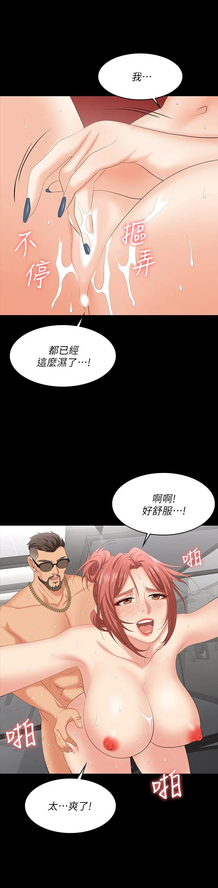 交换游戏 第79话-我也想被你宠幸 第31页