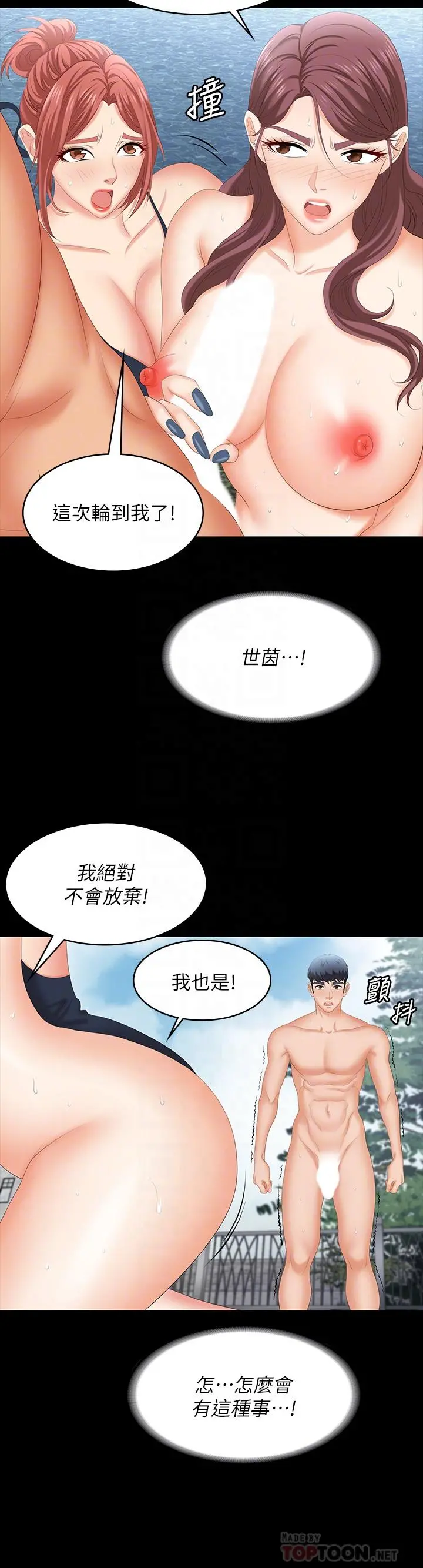 交换游戏 第79话-我也想被你宠幸 第14页