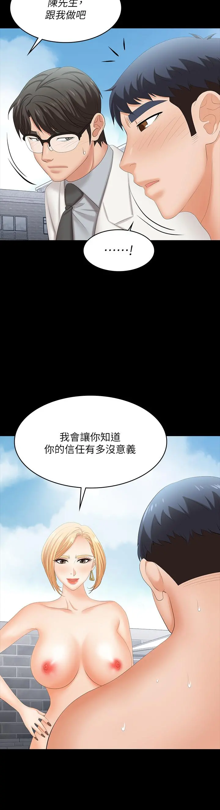 交换游戏 第79话-我也想被你宠幸 第24页