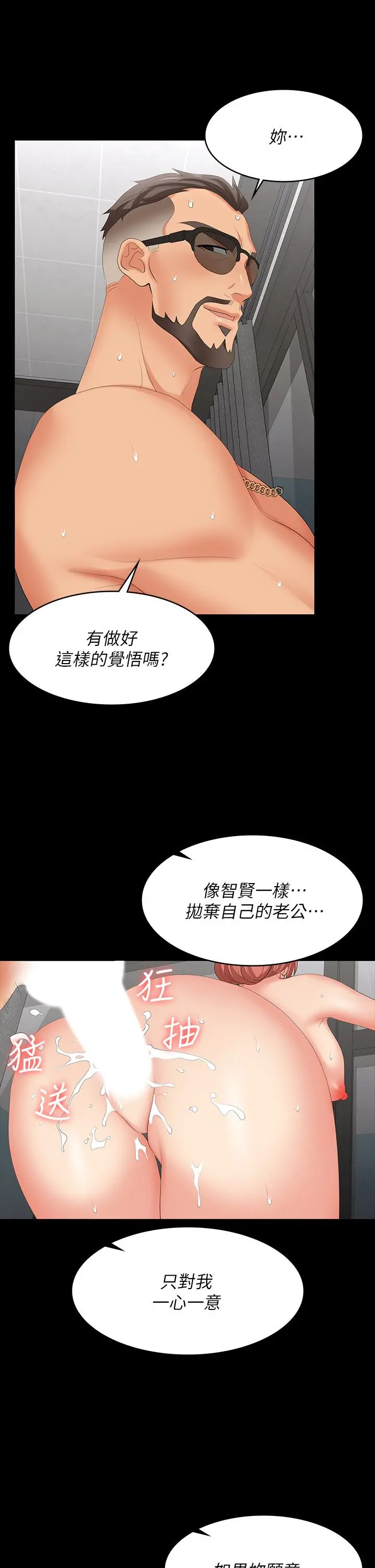 交换游戏 第79话-我也想被你宠幸 第36页
