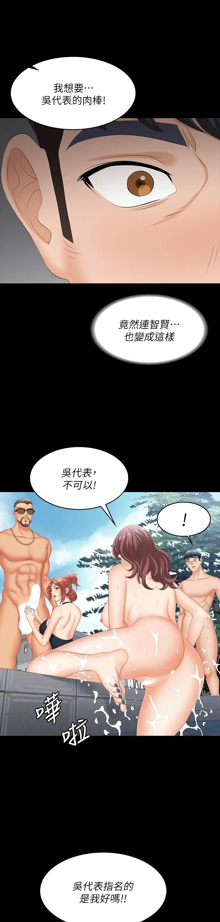 交换游戏 第79话-我也想被你宠幸 第13页