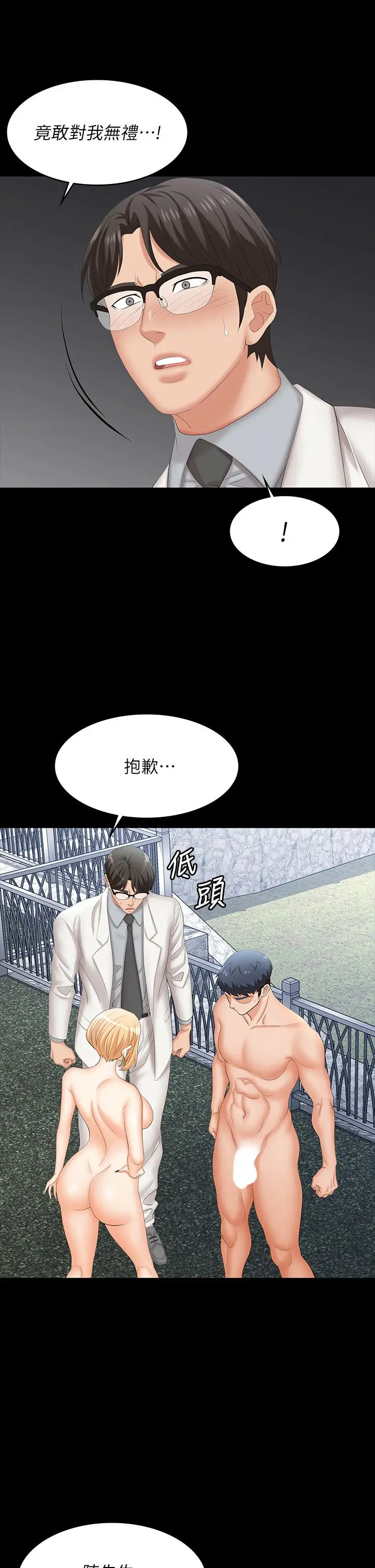 交换游戏 第79话-我也想被你宠幸 第23页