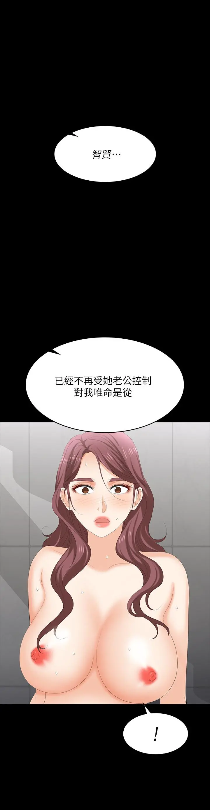 交换游戏 第79话-我也想被你宠幸 第35页