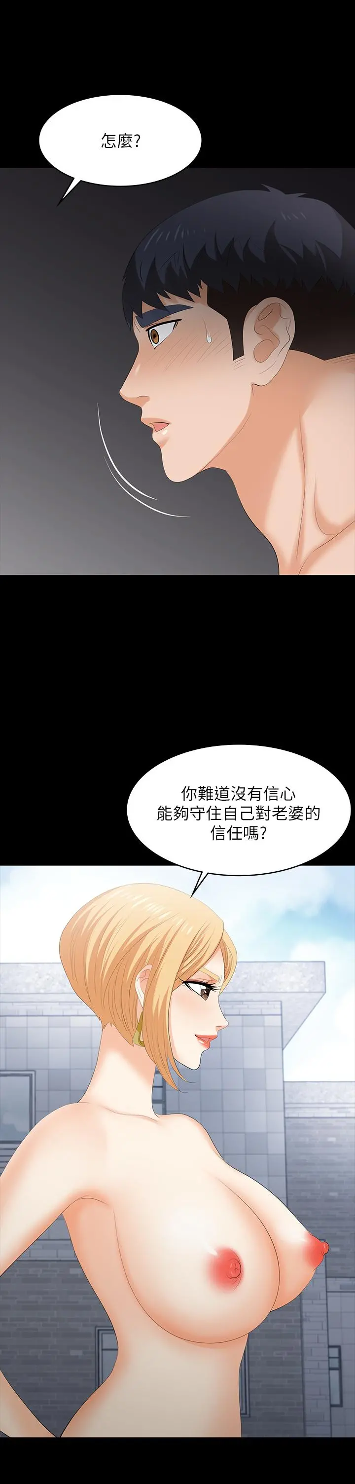 交换游戏 第79话-我也想被你宠幸 第25页