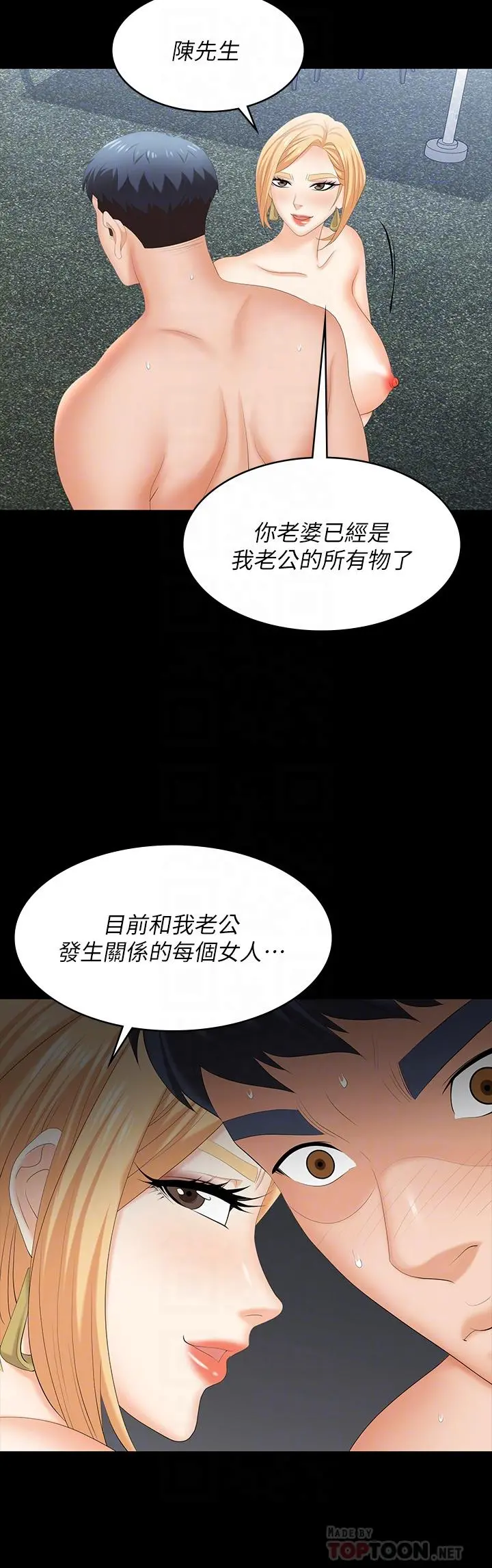 交换游戏 第79话-我也想被你宠幸 第18页
