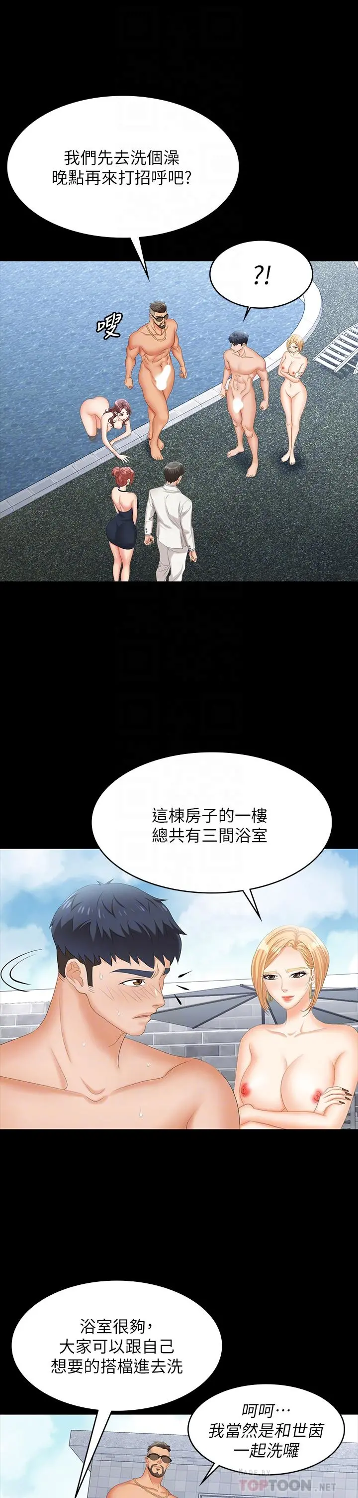交换游戏 第79话-我也想被你宠幸 第8页