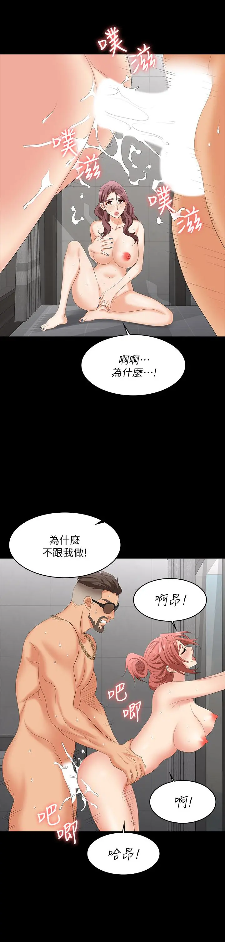 交换游戏 第79话-我也想被你宠幸 第30页