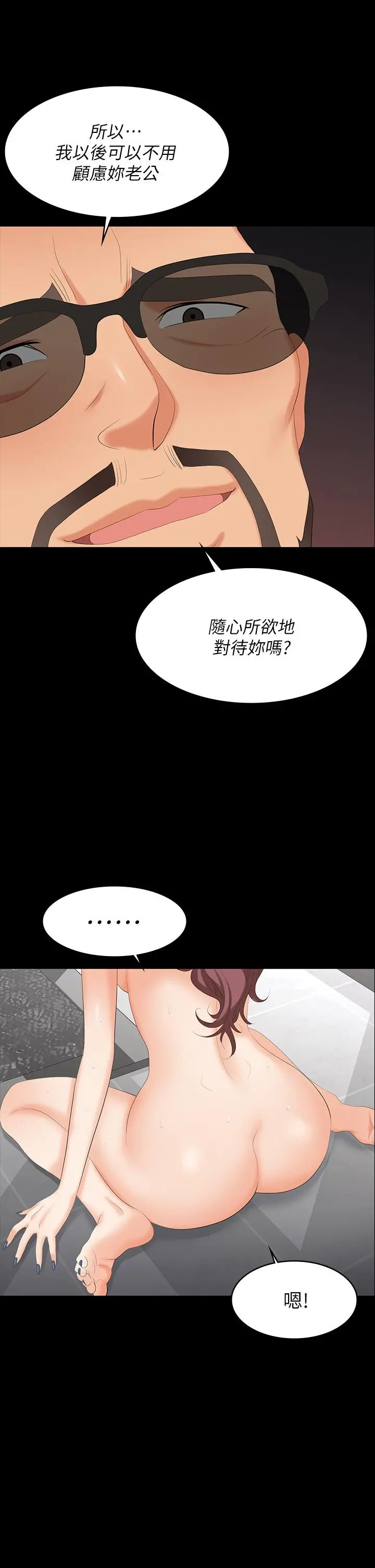 交换游戏 第79话-我也想被你宠幸 第38页