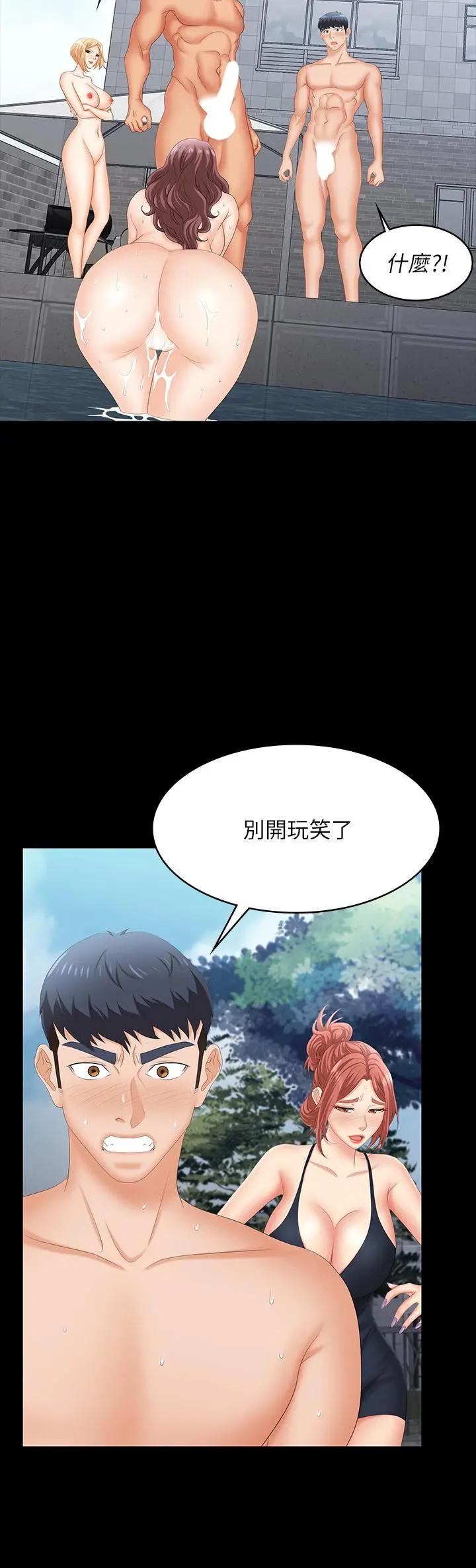 交换游戏 第79话-我也想被你宠幸 第9页