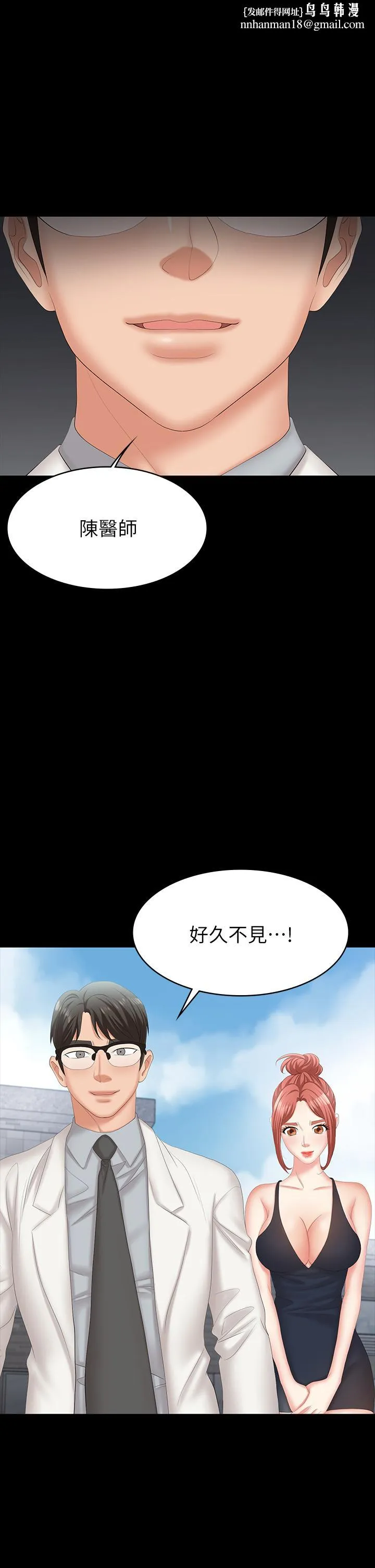 交换游戏 第79话-我也想被你宠幸 第1页