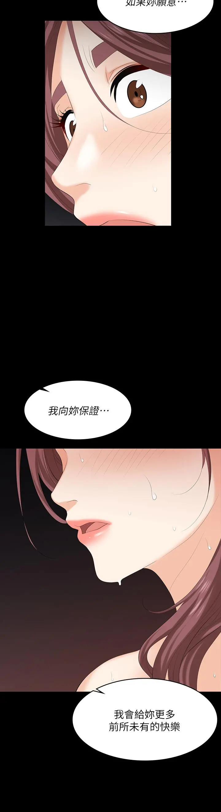 交换游戏 第79话-我也想被你宠幸 第37页
