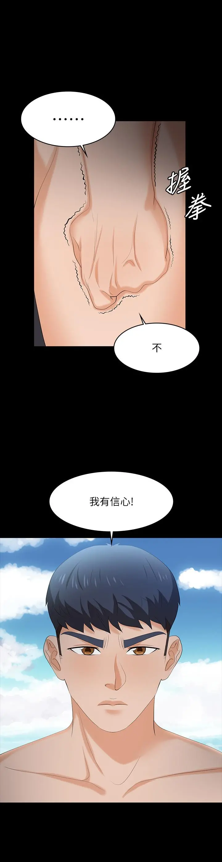 交换游戏 第79话-我也想被你宠幸 第26页